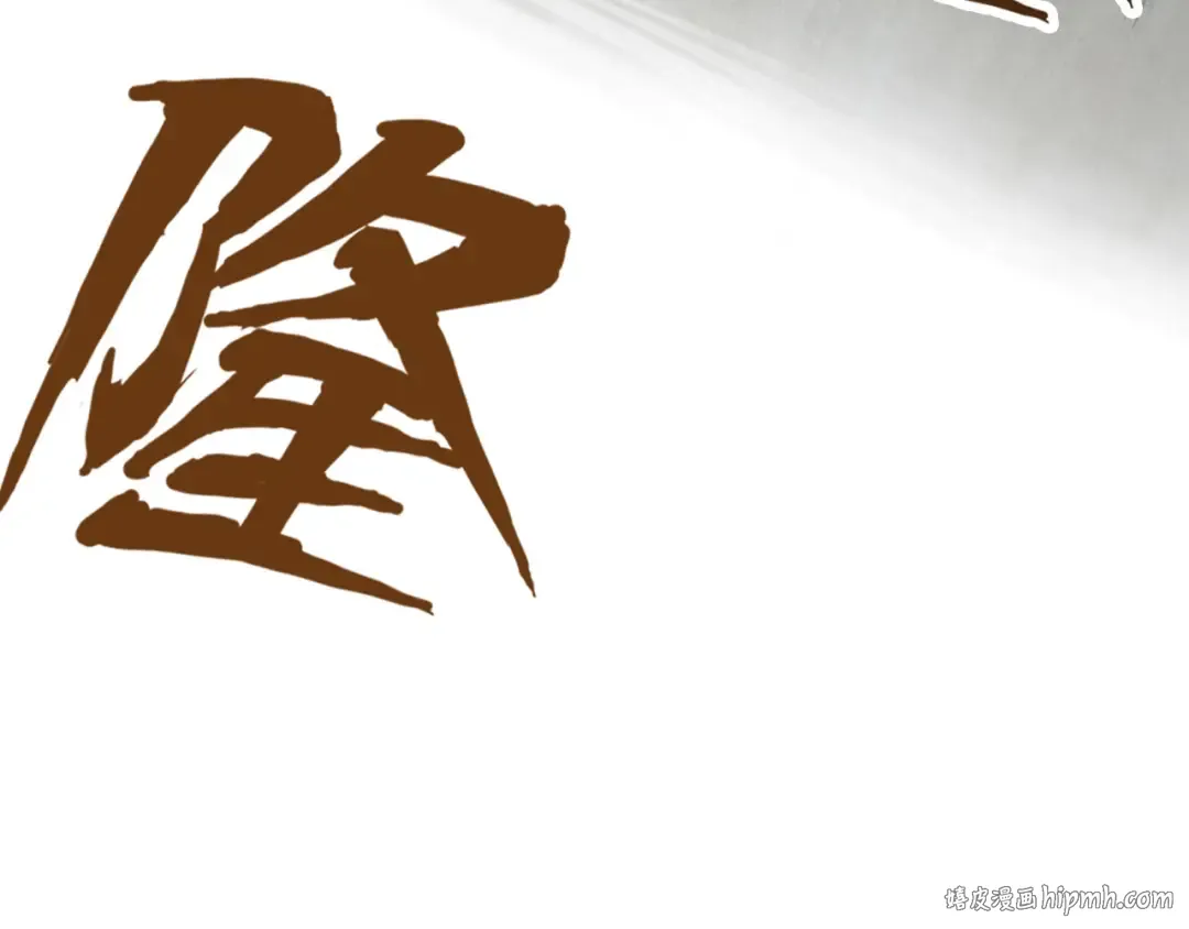 第86话 人少的才讲理 第32页