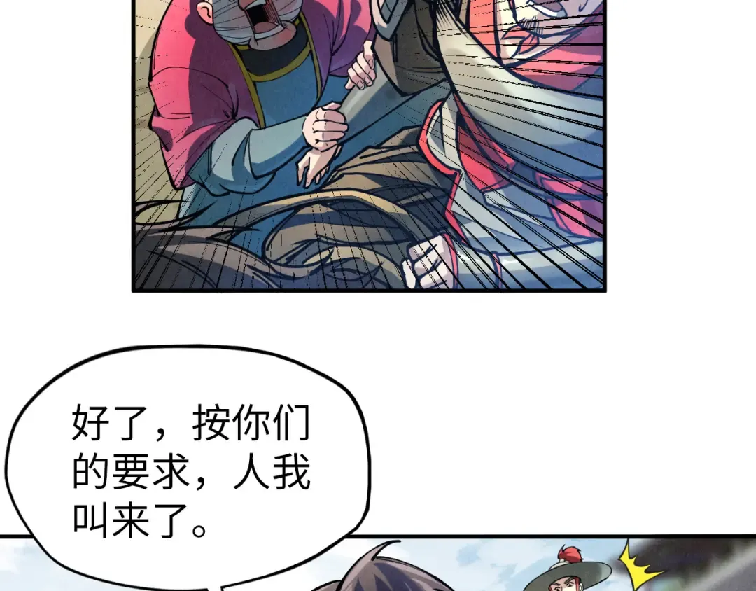 第86话 人少的才讲理 第47页