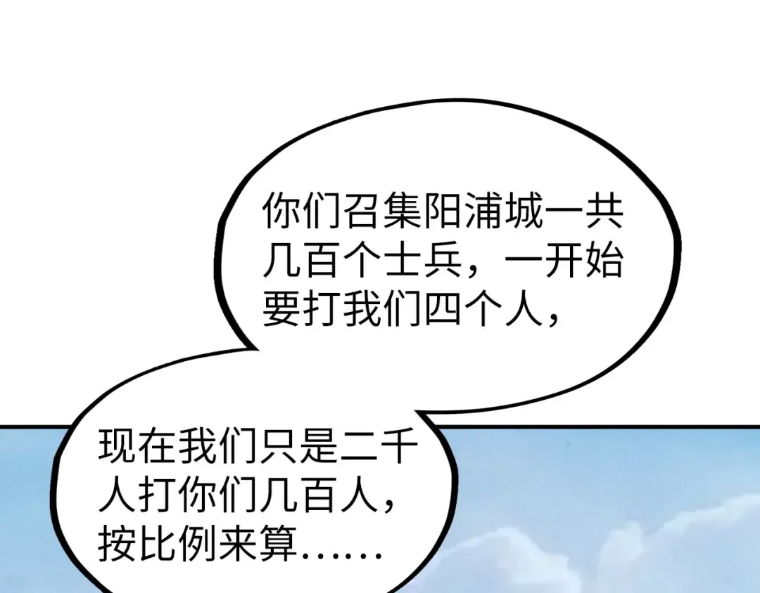 第86话 人少的才讲理 第55页