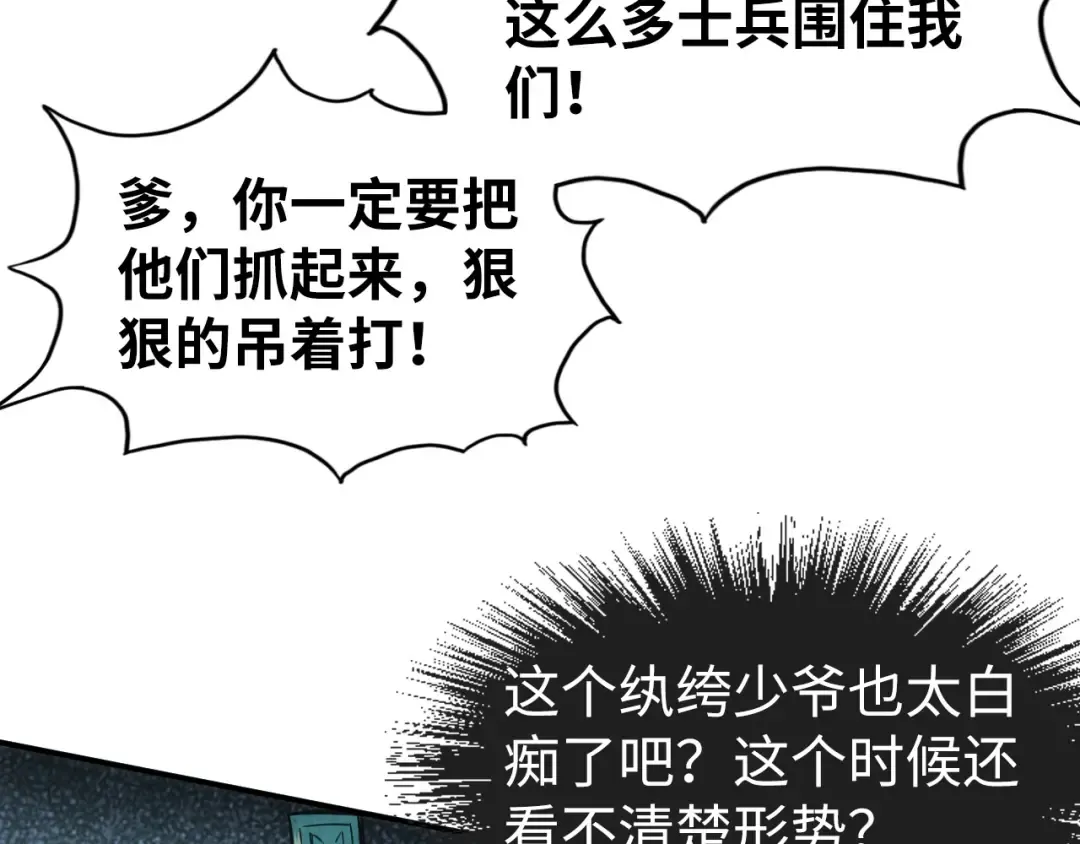 第86话 人少的才讲理 第71页