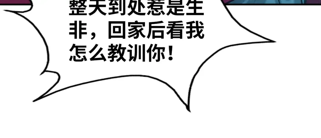 第86话 人少的才讲理 第76页