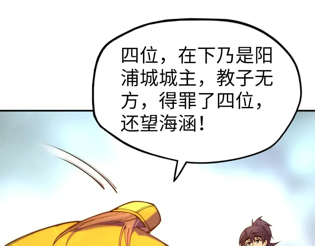 第86话 人少的才讲理 第77页