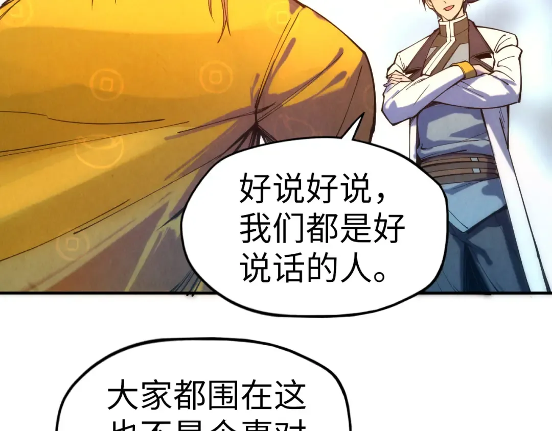 第86话 人少的才讲理 第78页