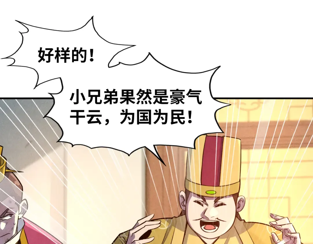 第87话 随便拿一点儿 第17页