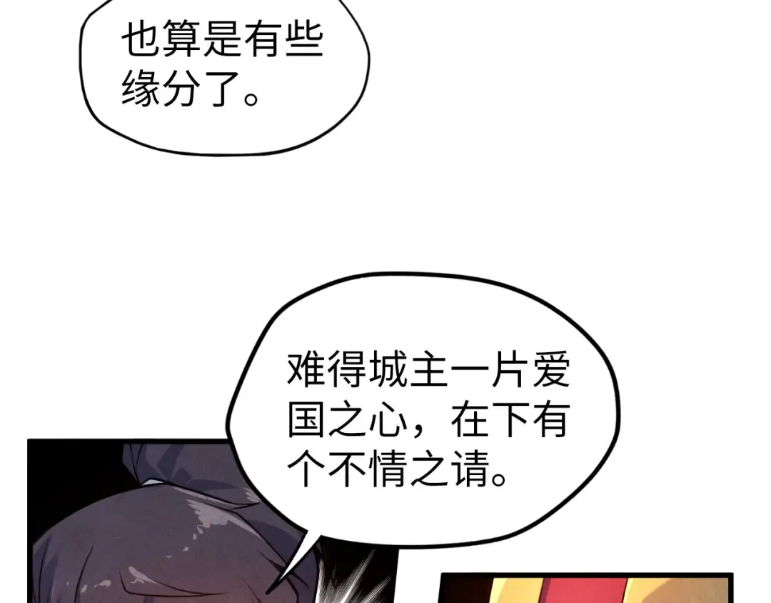第87话 随便拿一点儿 第21页