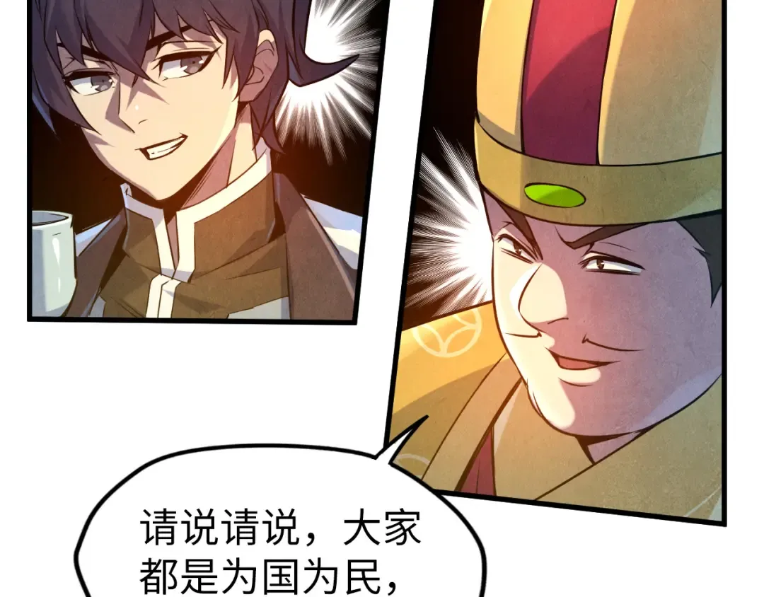 第87话 随便拿一点儿 第22页