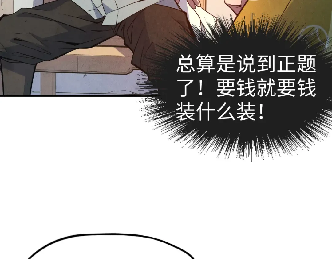 第87话 随便拿一点儿 第29页
