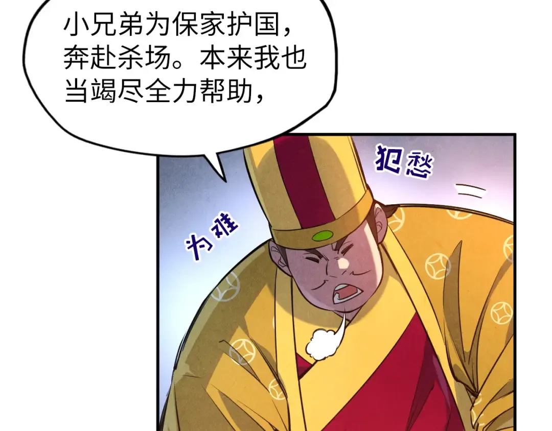 第87话 随便拿一点儿 第30页