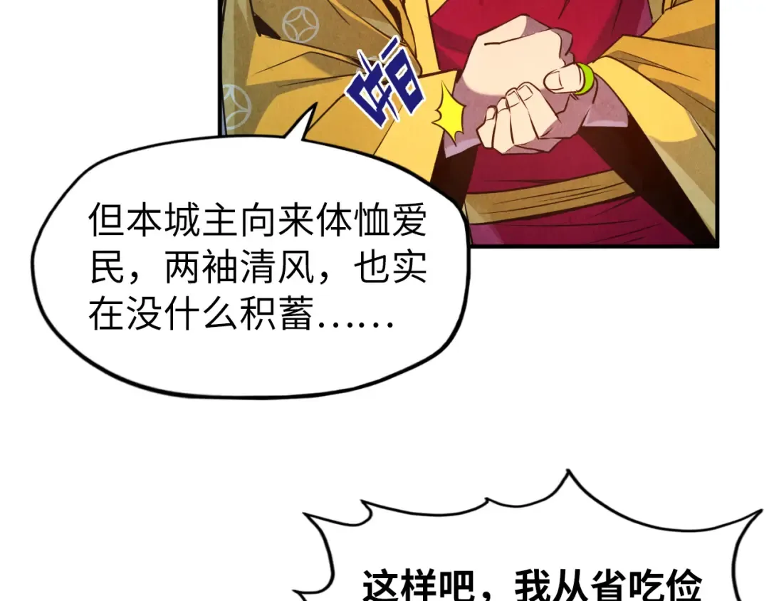 第87话 随便拿一点儿 第31页