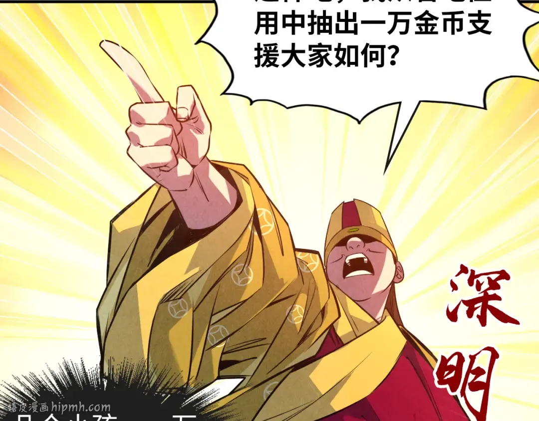 第87话 随便拿一点儿 第32页