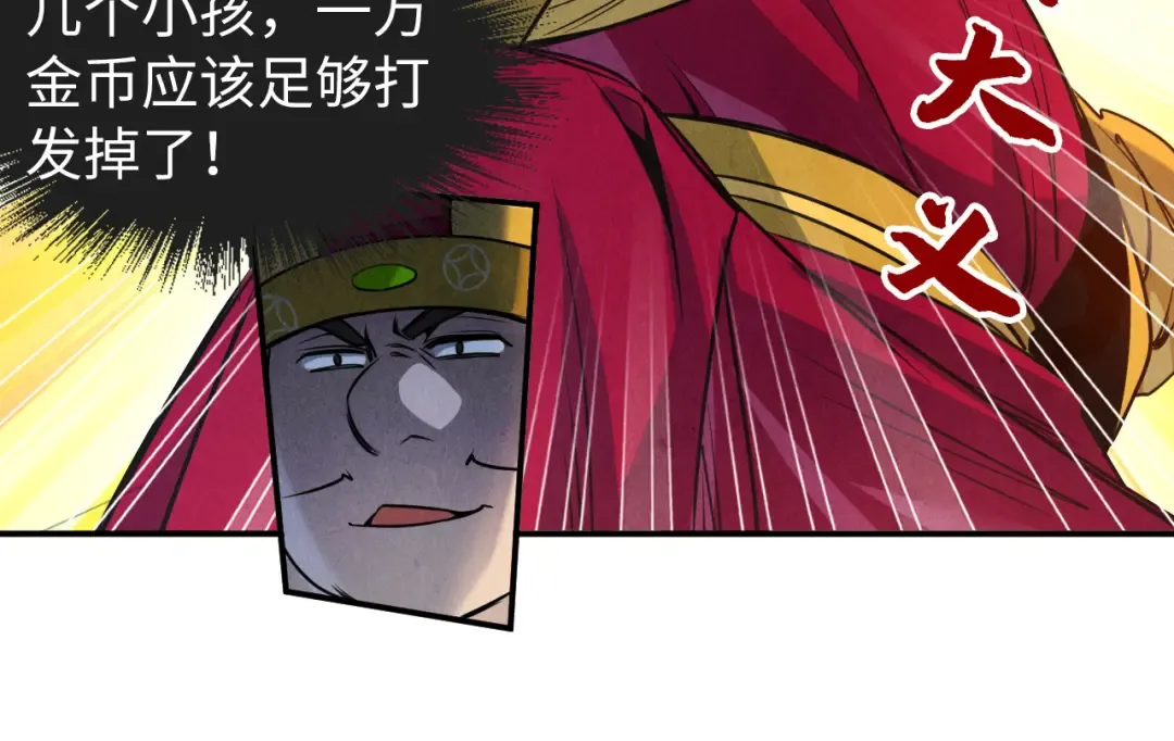 第87话 随便拿一点儿 第33页