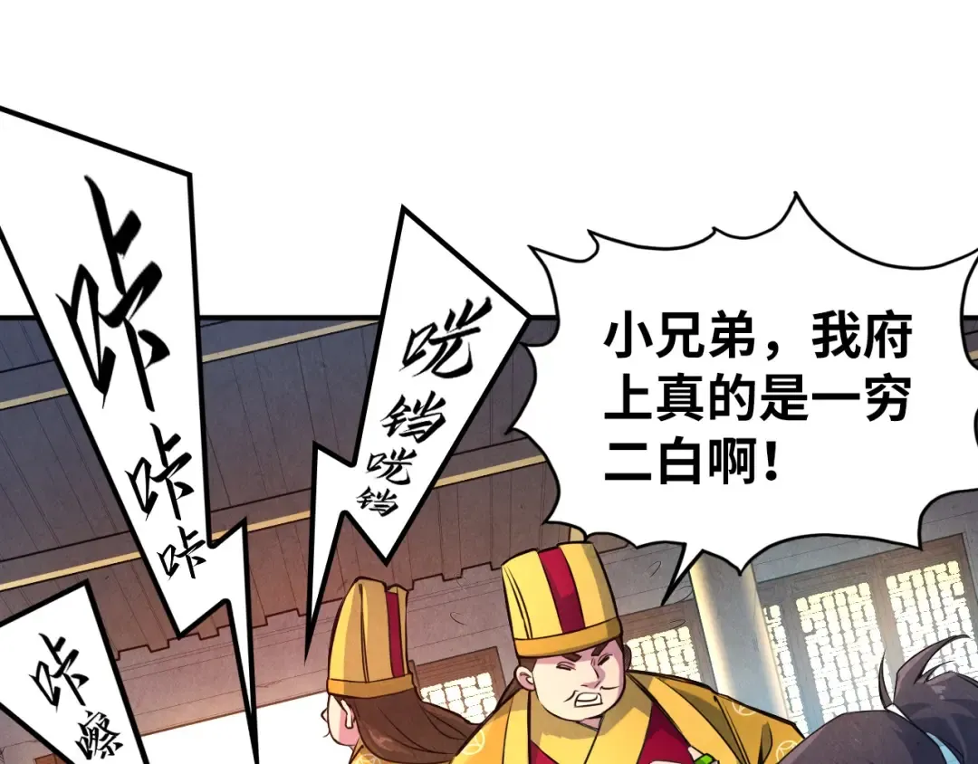第87话 随便拿一点儿 第52页