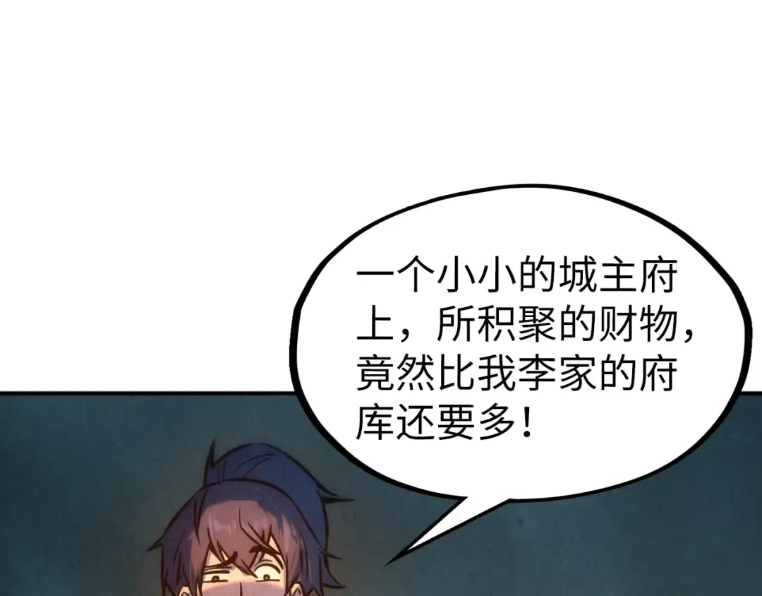 第87话 随便拿一点儿 第74页