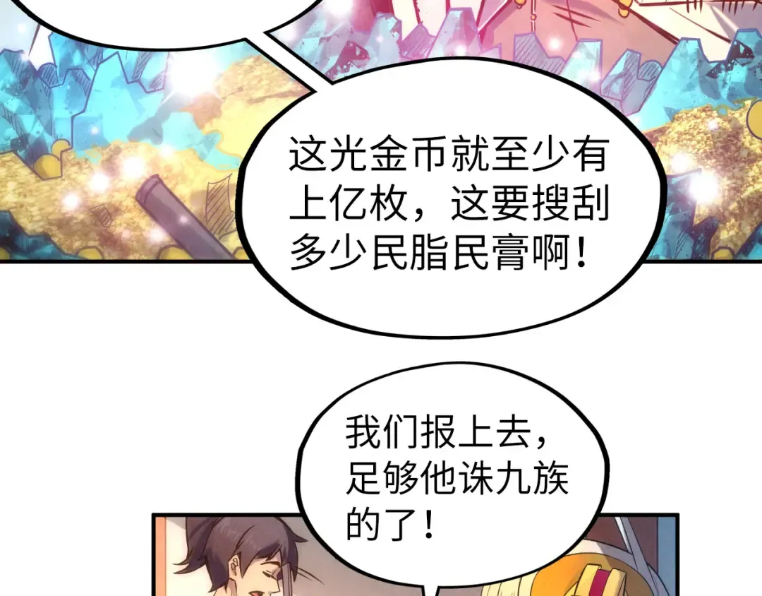第87话 随便拿一点儿 第76页