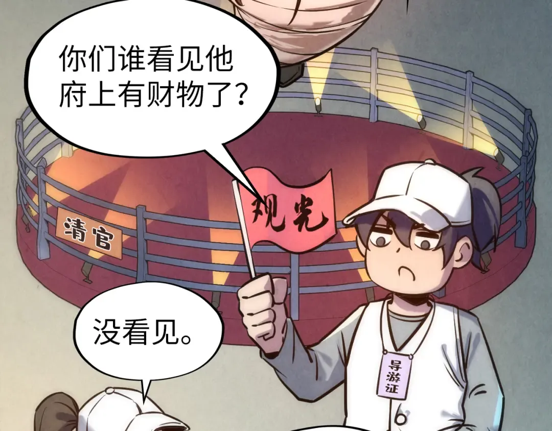 第87话 随便拿一点儿 第79页