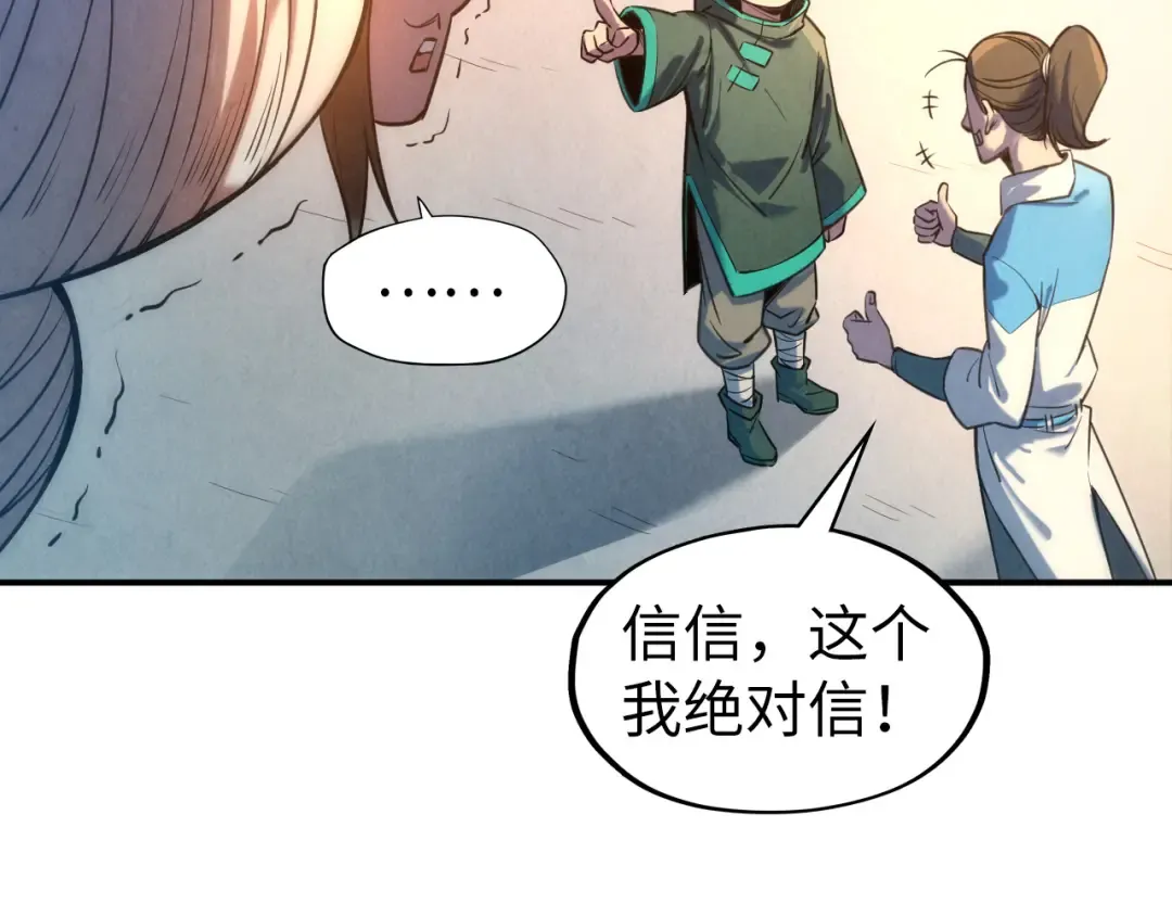 第87话 随便拿一点儿 第82页