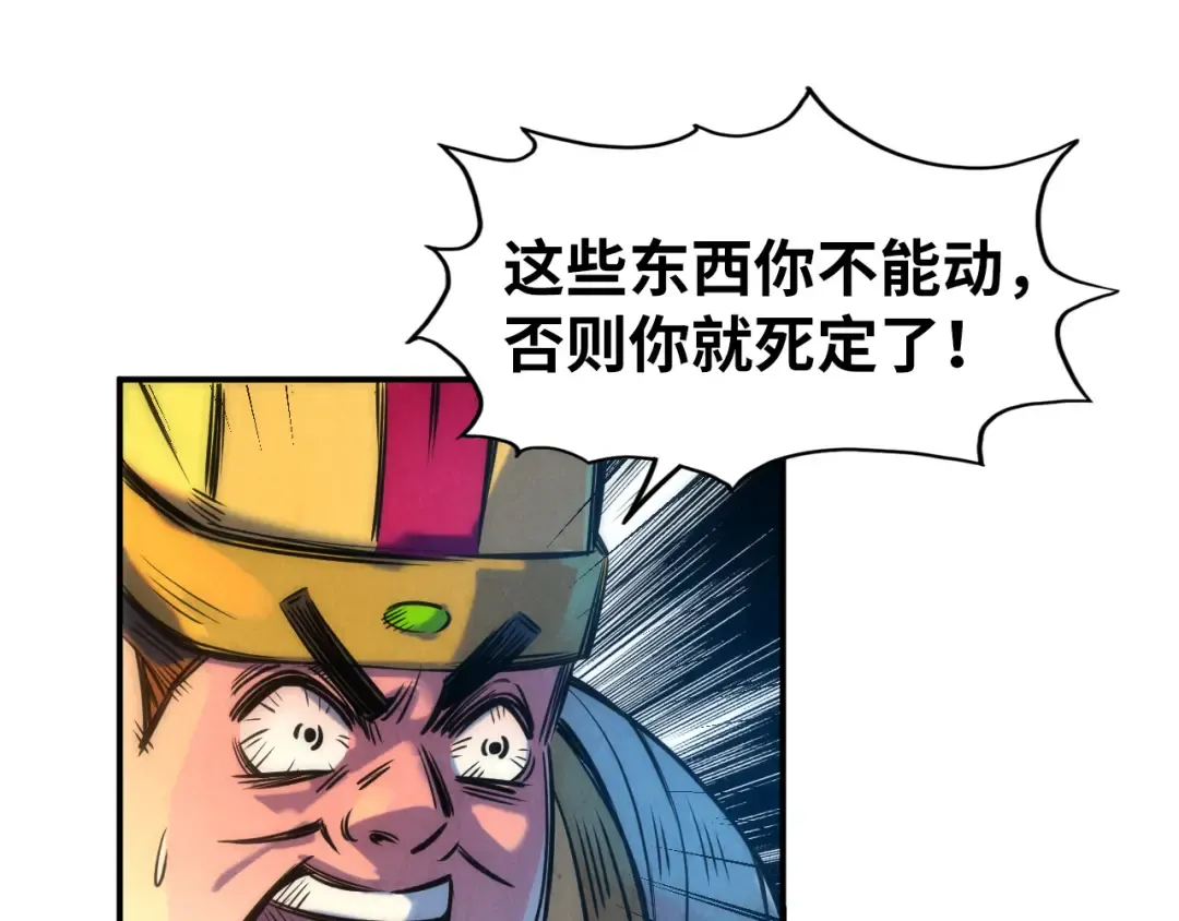 第87话 随便拿一点儿 第83页