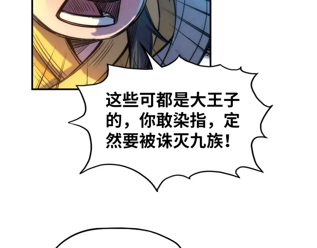 第87话 随便拿一点儿 第84页