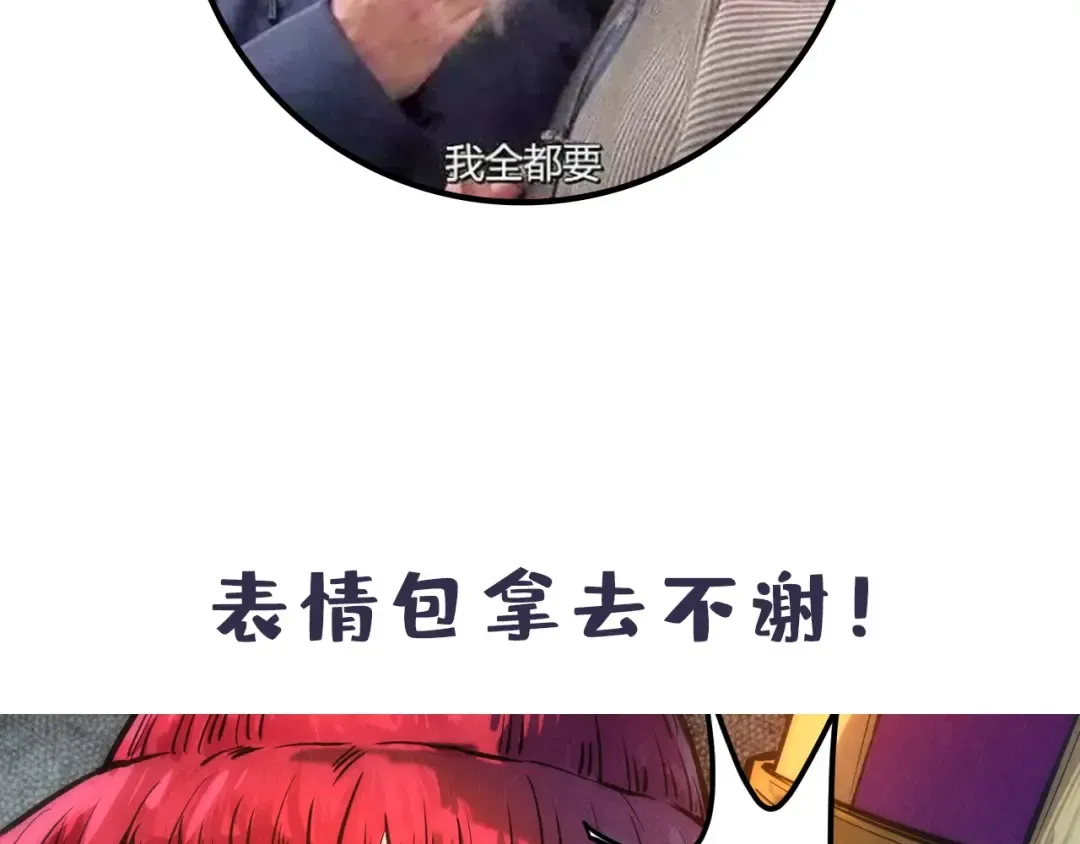 第87话 随便拿一点儿 第90页