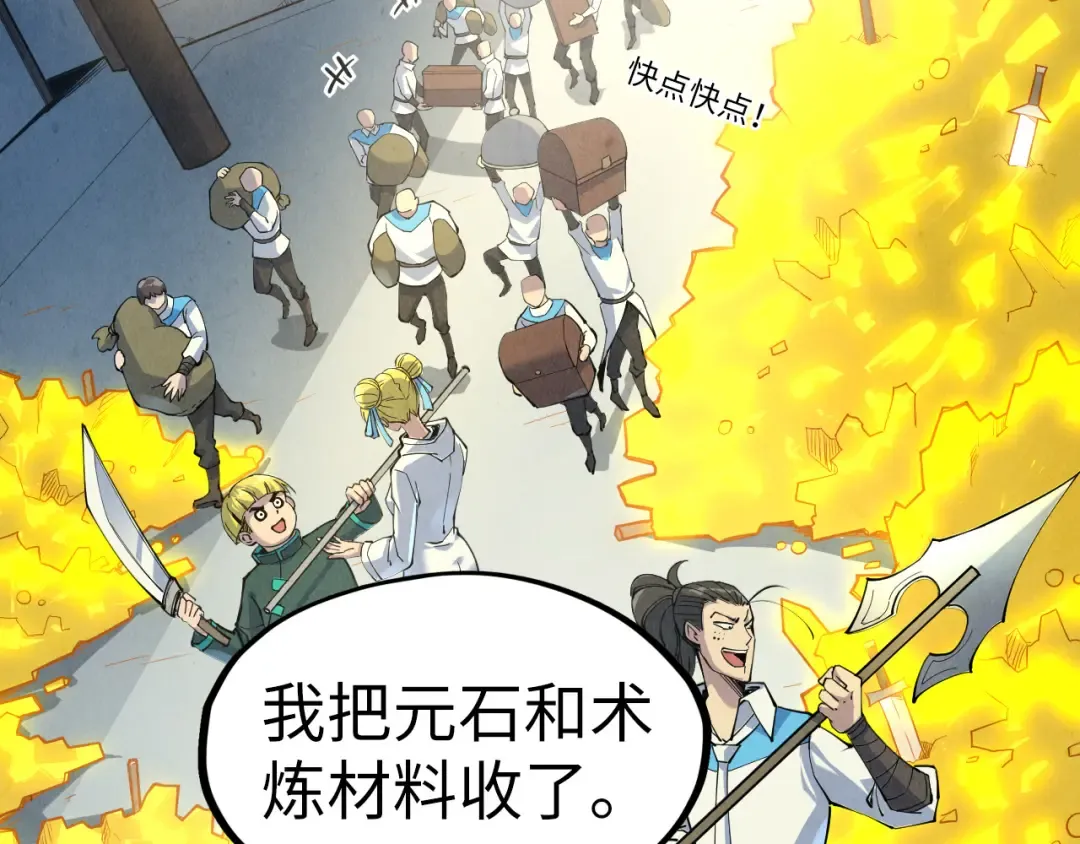 第88话 金狮军团 第6页
