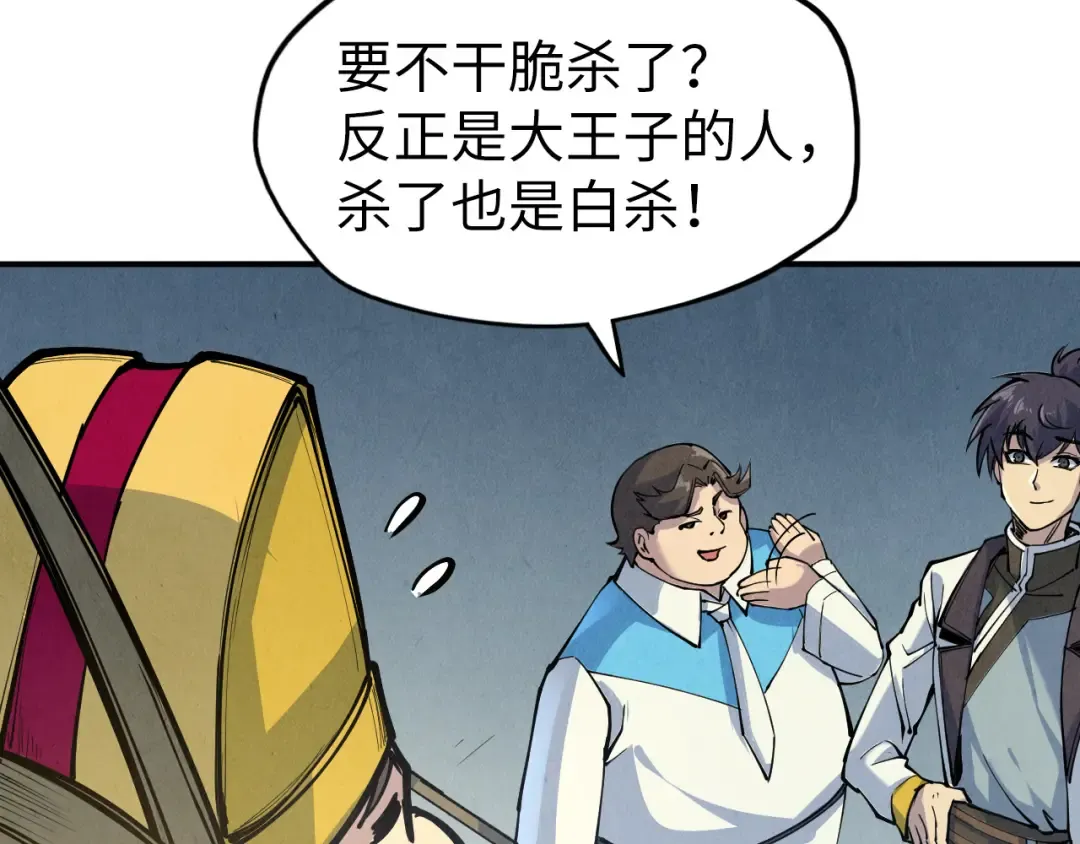 第88话 金狮军团 第10页