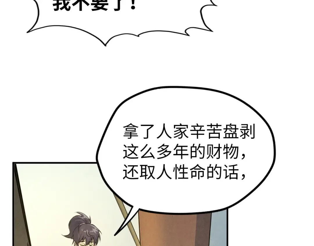 第88话 金狮军团 第12页