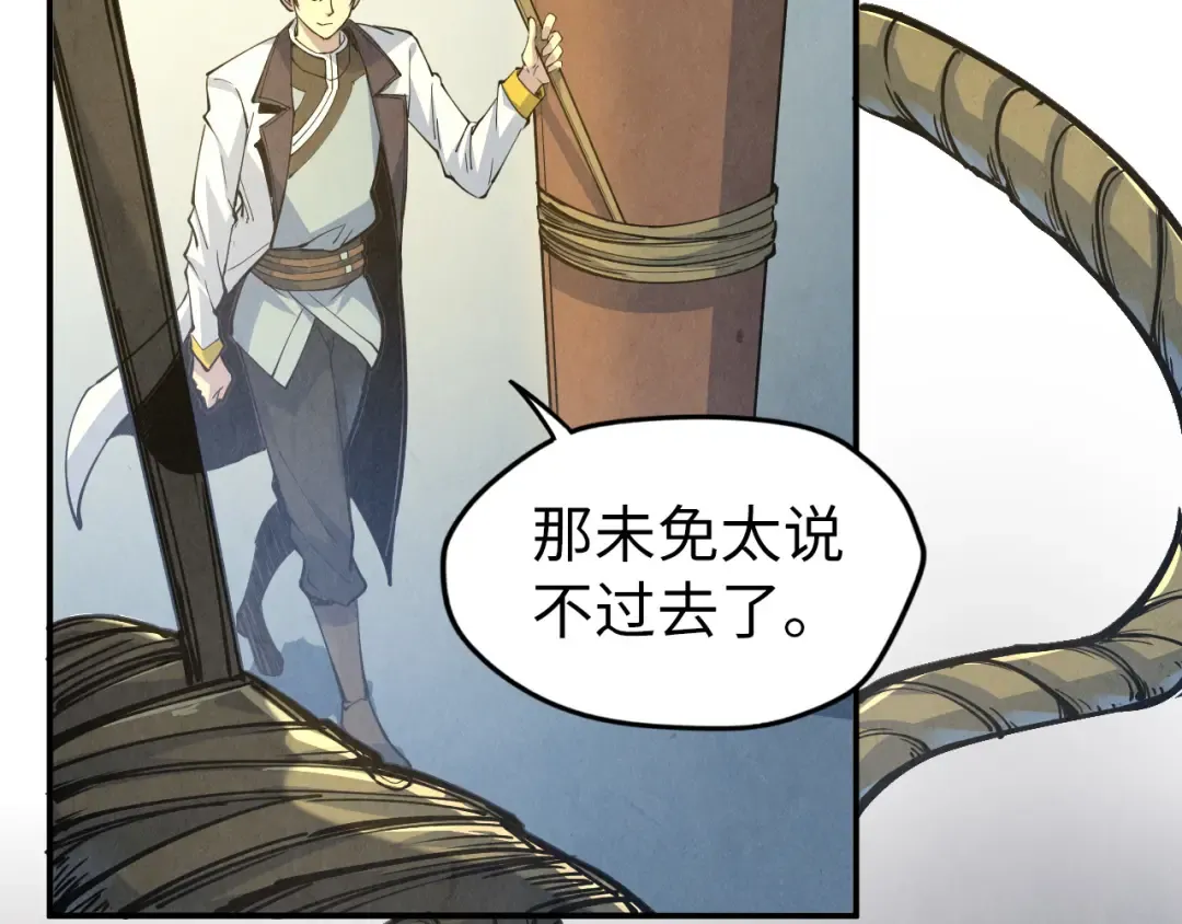 第88话 金狮军团 第13页