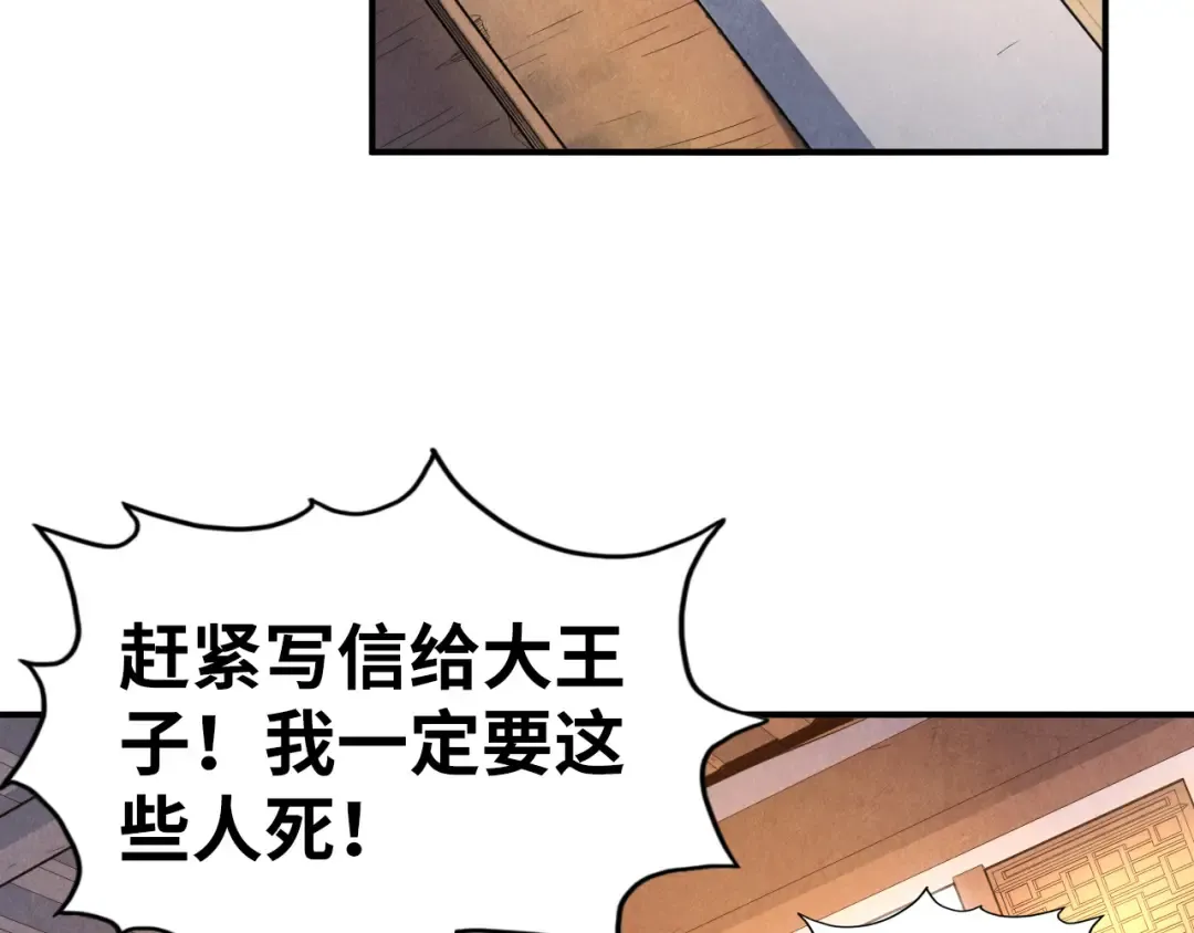 第88话 金狮军团 第20页