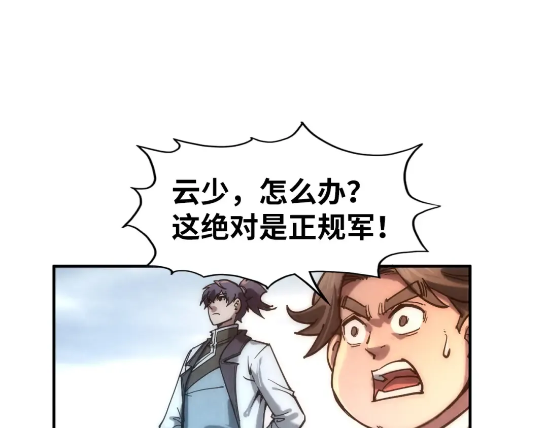 第88话 金狮军团 第47页
