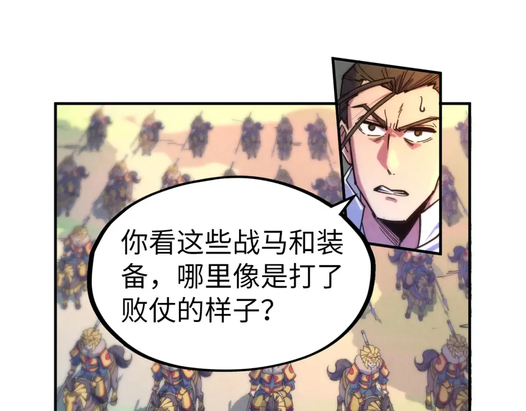 第88话 金狮军团 第57页