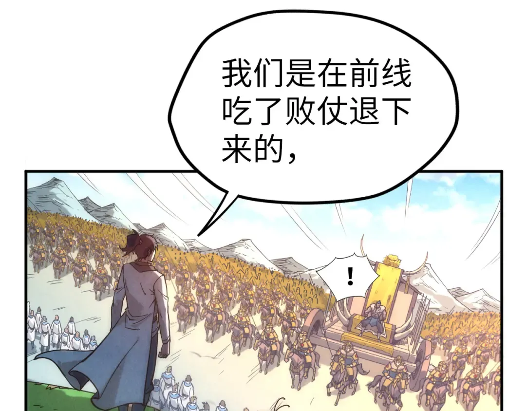 第88话 金狮军团 第66页