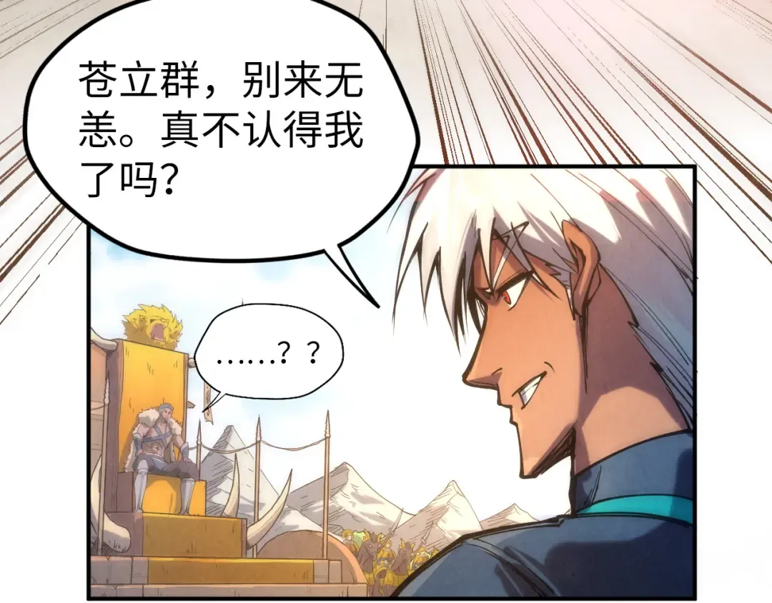 第88话 金狮军团 第82页