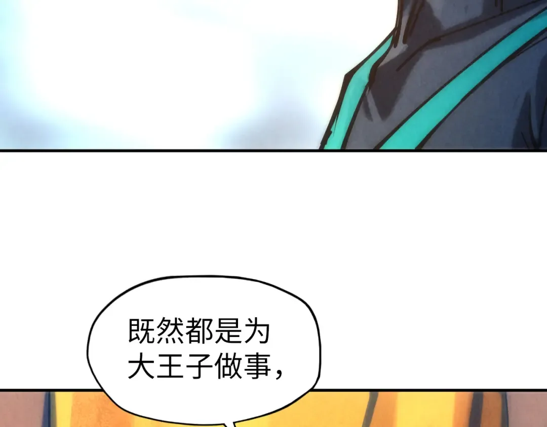 第88话 金狮军团 第86页