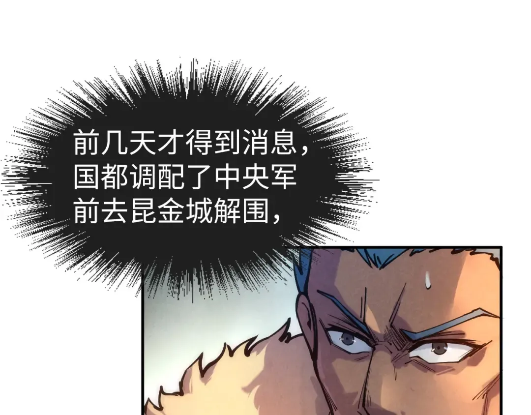 第88话 金狮军团 第97页