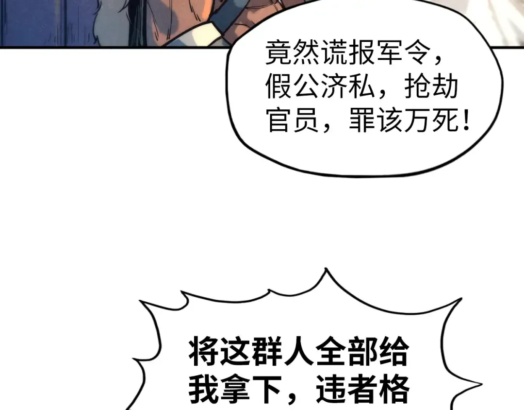 第88话 金狮军团 第109页
