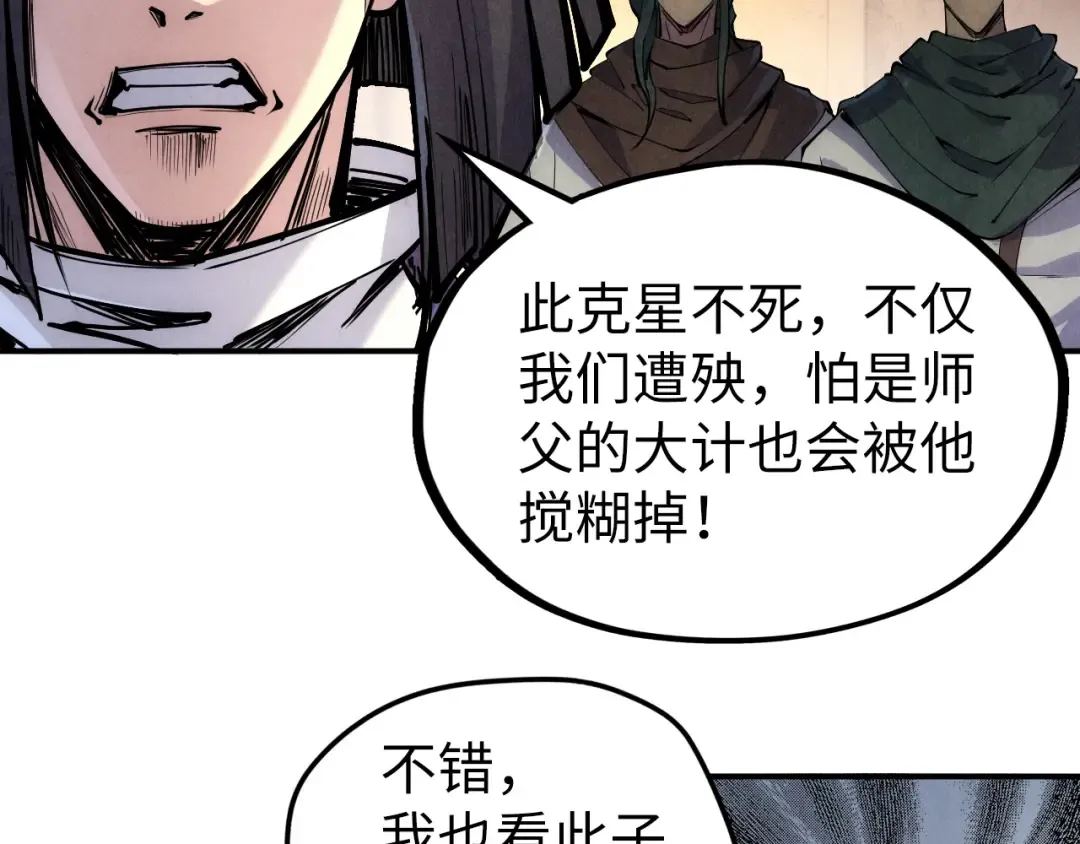 第89话 拼杀 第66页