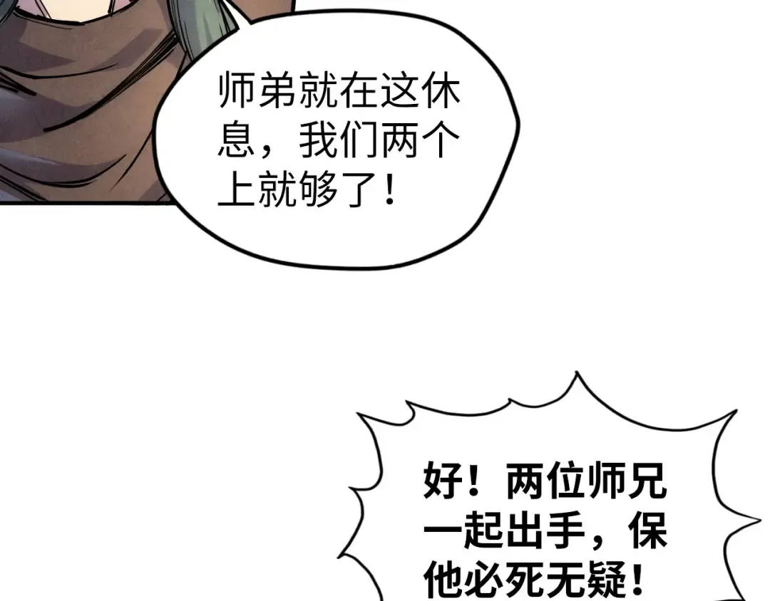 第89话 拼杀 第68页