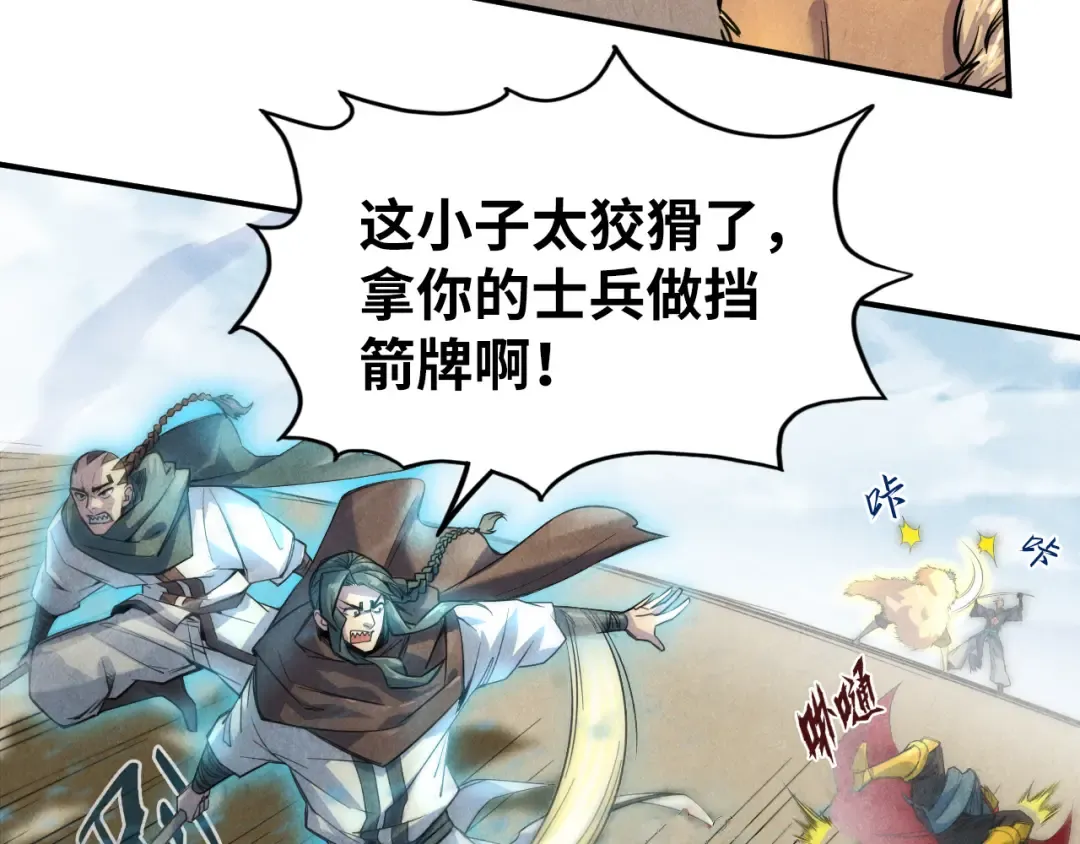 第89话 拼杀 第93页