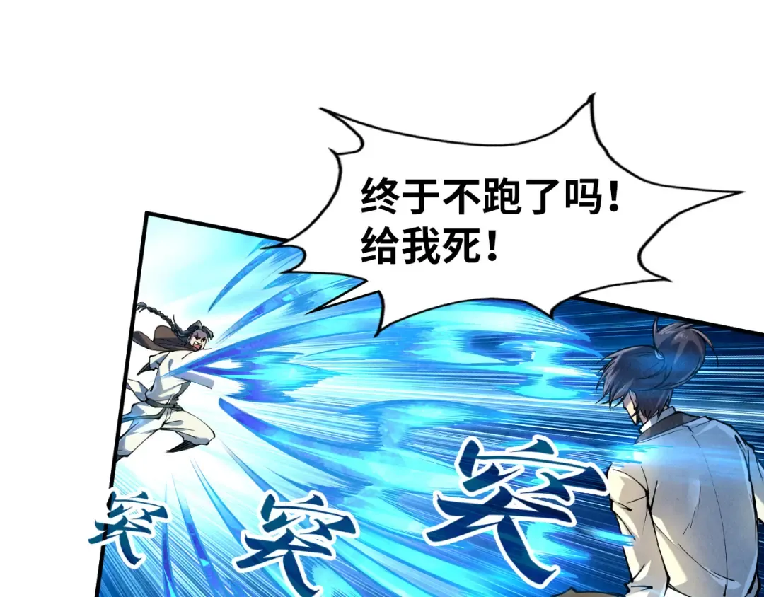 第90话 杀神一指 第44页