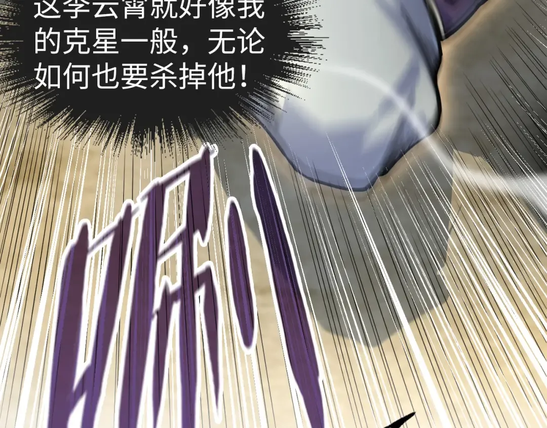 第91话 大风云掌 第18页