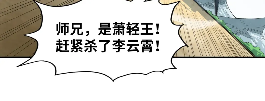 第91话 大风云掌 第25页