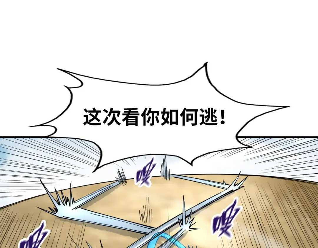 第91话 大风云掌 第26页