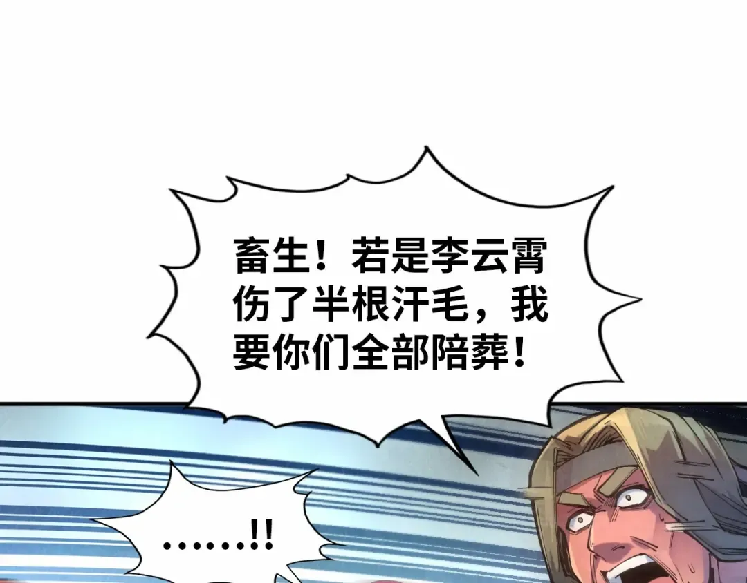 第91话 大风云掌 第51页