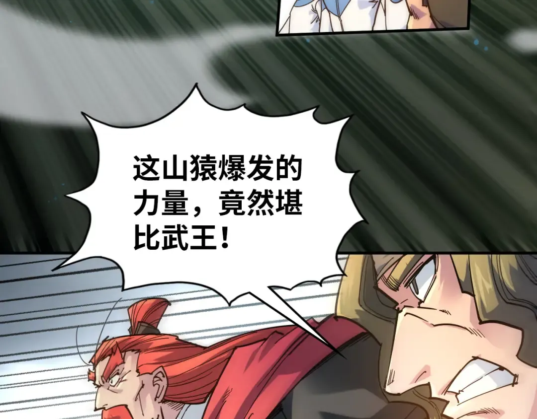 第91话 大风云掌 第79页
