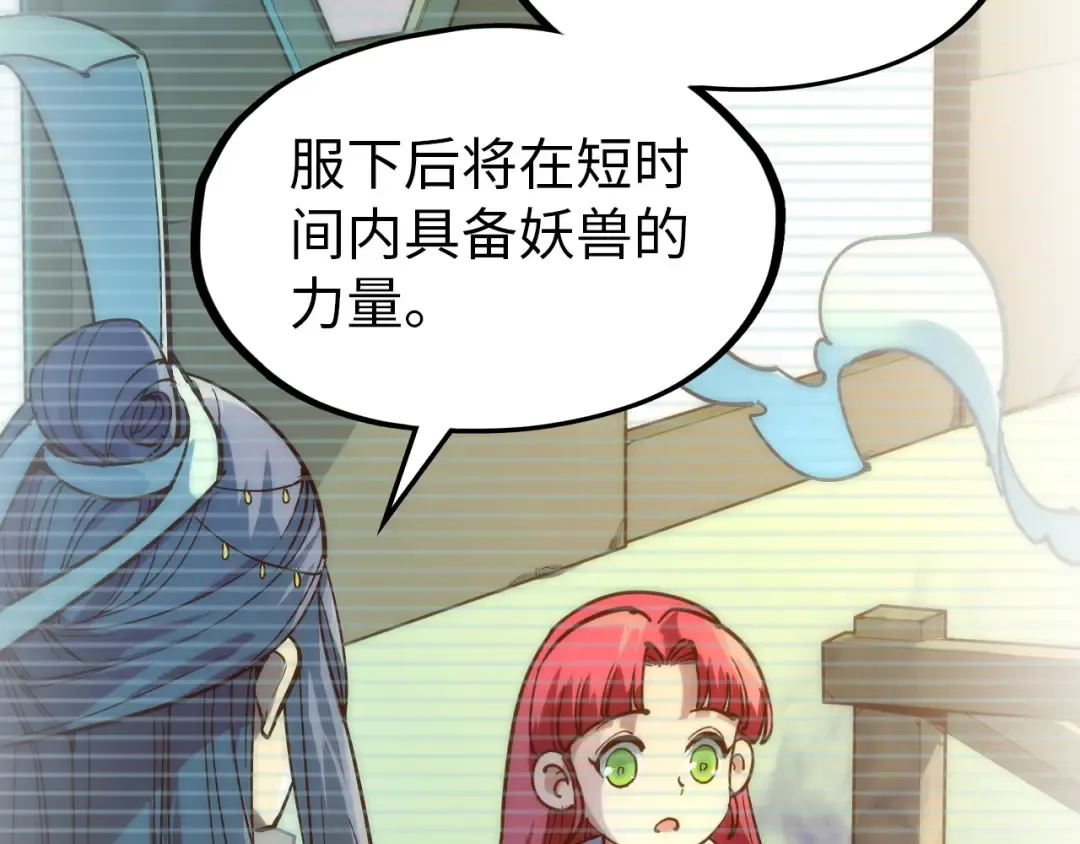 第91话 大风云掌 第82页