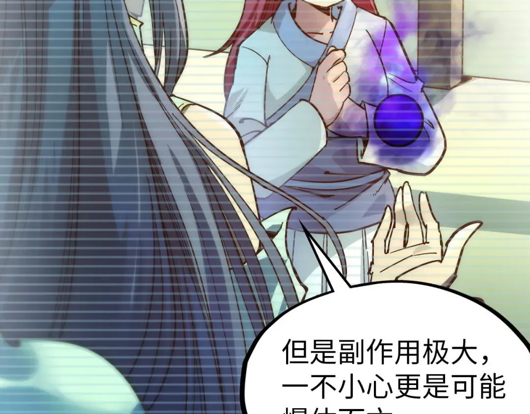 第91话 大风云掌 第83页