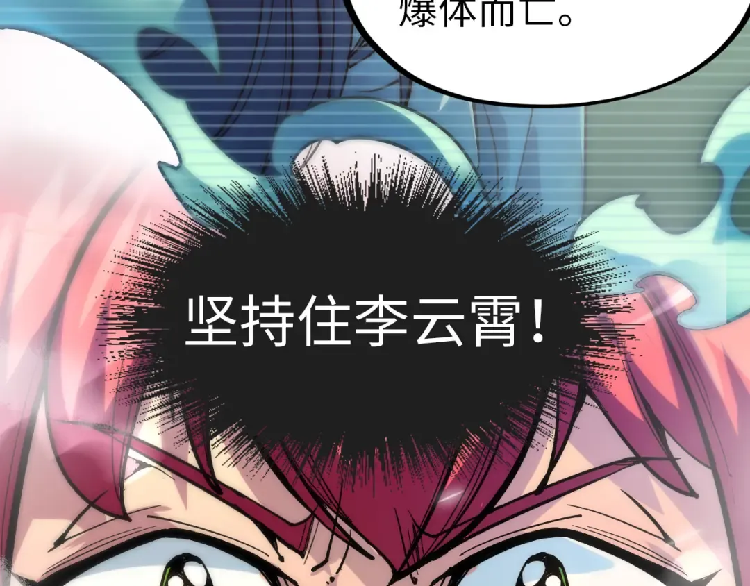 第91话 大风云掌 第84页