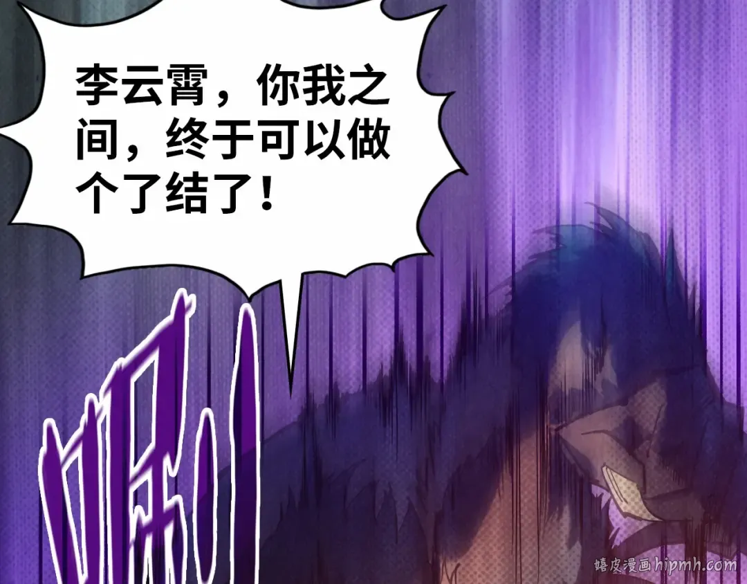 第91话 大风云掌 第88页
