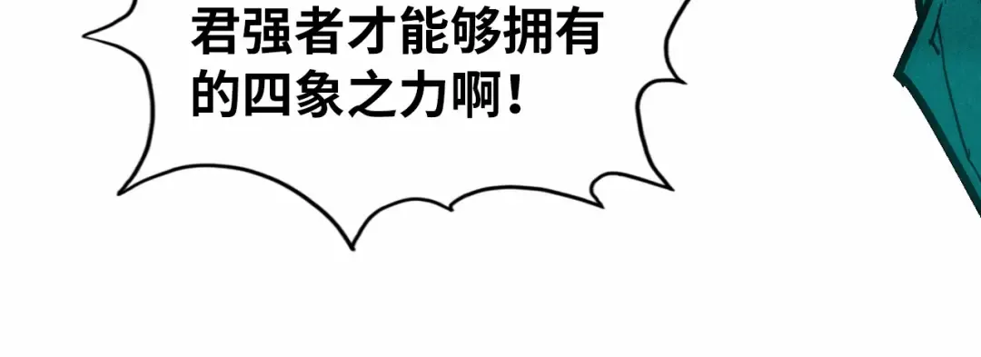 第91话 大风云掌 第98页