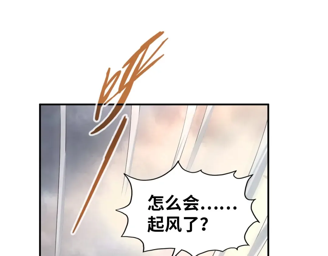 第91话 大风云掌 第99页